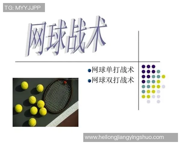 西安网球队中路突破战术革新带来的全新竞技风貌与发展潜力分析