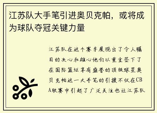 江苏队大手笔引进奥贝克帕，或将成为球队夺冠关键力量